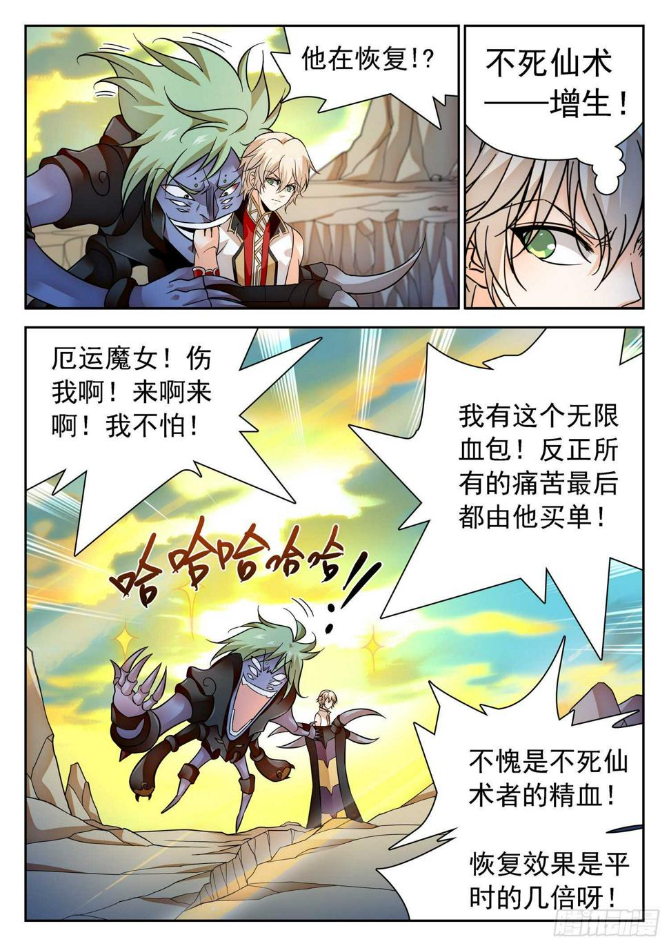 《神仙技术学院》漫画最新章节295 无限血包的副作用免费下拉式在线观看章节第【6】张图片