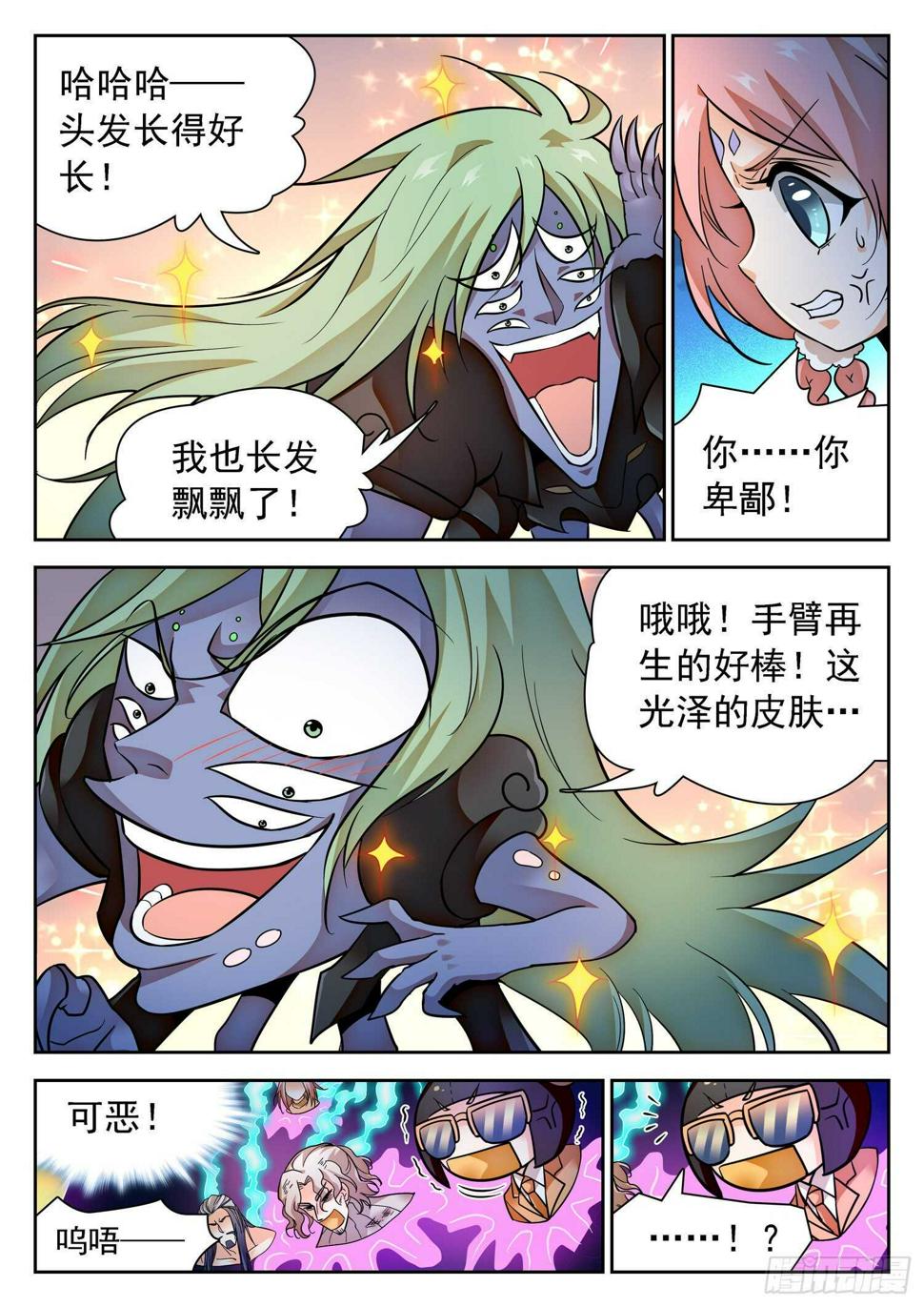 《神仙技术学院》漫画最新章节295 无限血包的副作用免费下拉式在线观看章节第【7】张图片