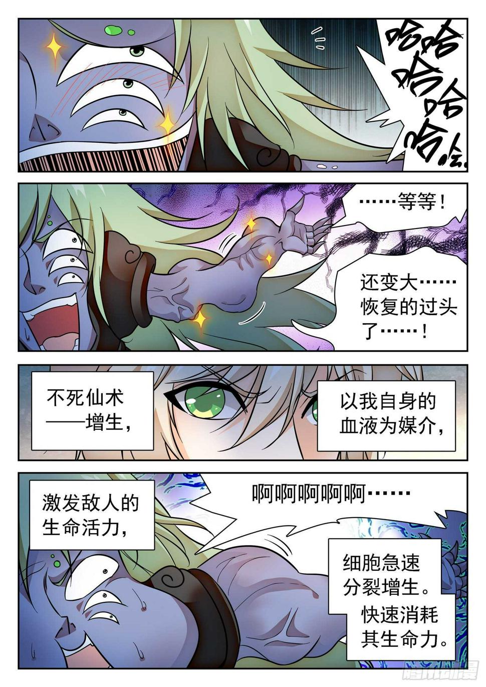 《神仙技术学院》漫画最新章节295 无限血包的副作用免费下拉式在线观看章节第【8】张图片