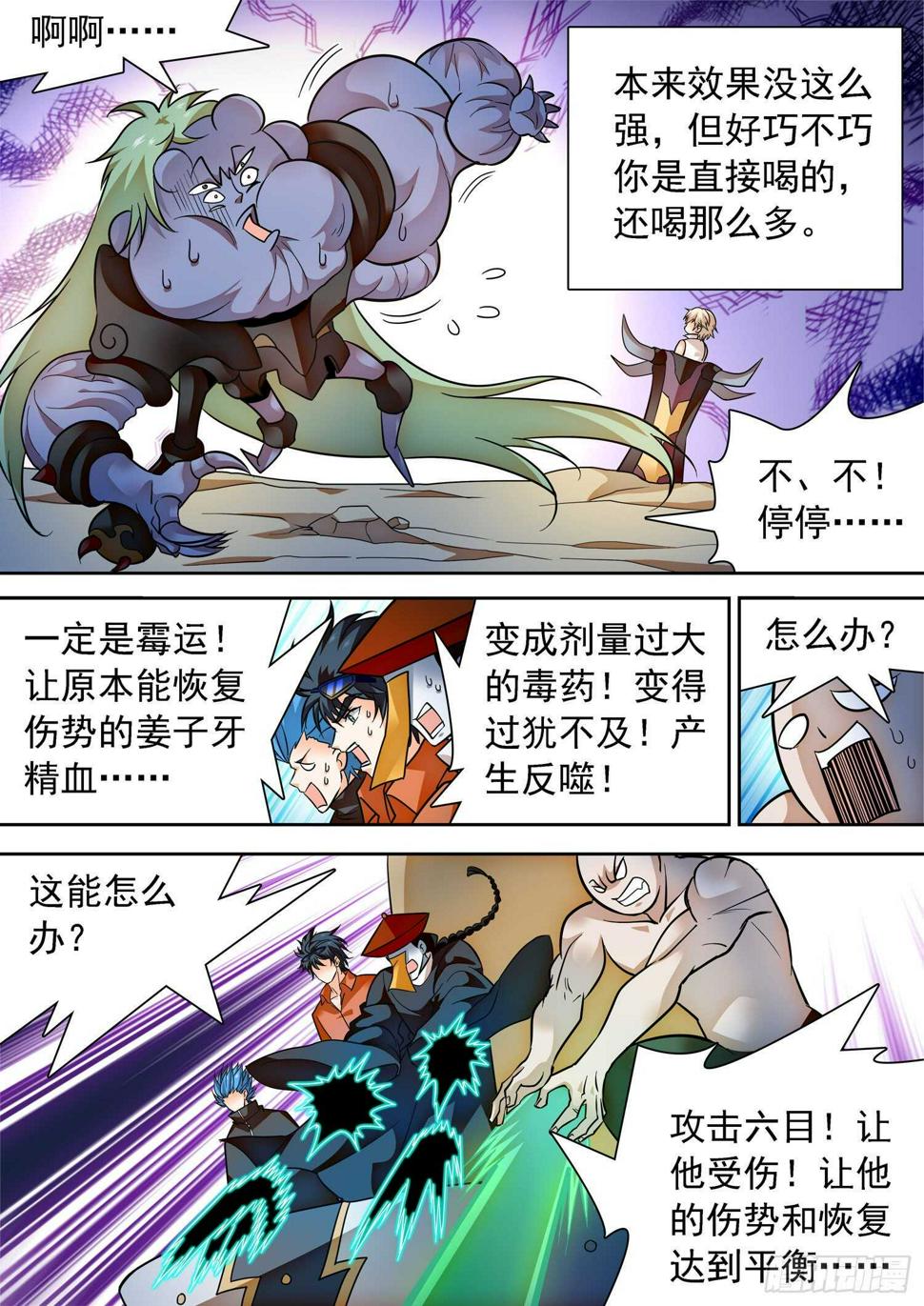 《神仙技术学院》漫画最新章节295 无限血包的副作用免费下拉式在线观看章节第【9】张图片