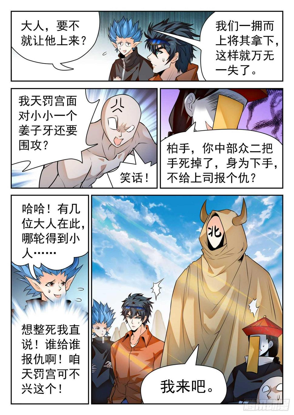 《神仙技术学院》漫画最新章节296 合体前期免费下拉式在线观看章节第【7】张图片