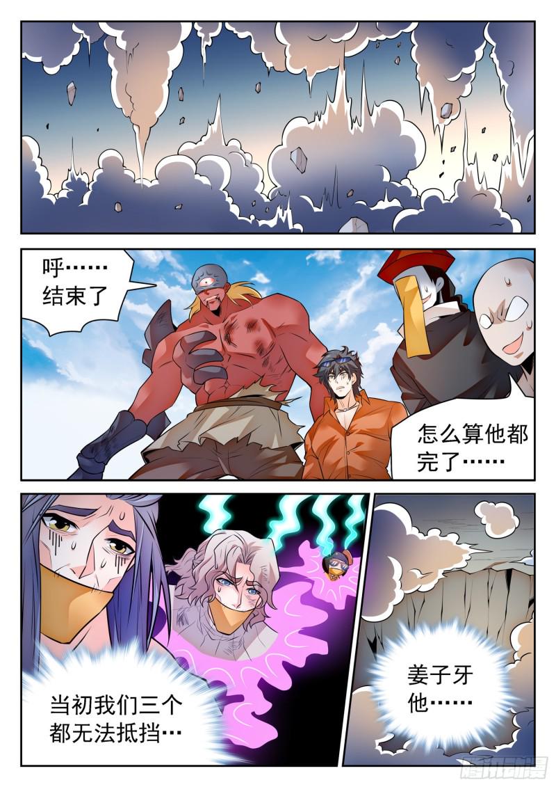 《神仙技术学院》漫画最新章节297 底牌暴露？！免费下拉式在线观看章节第【7】张图片