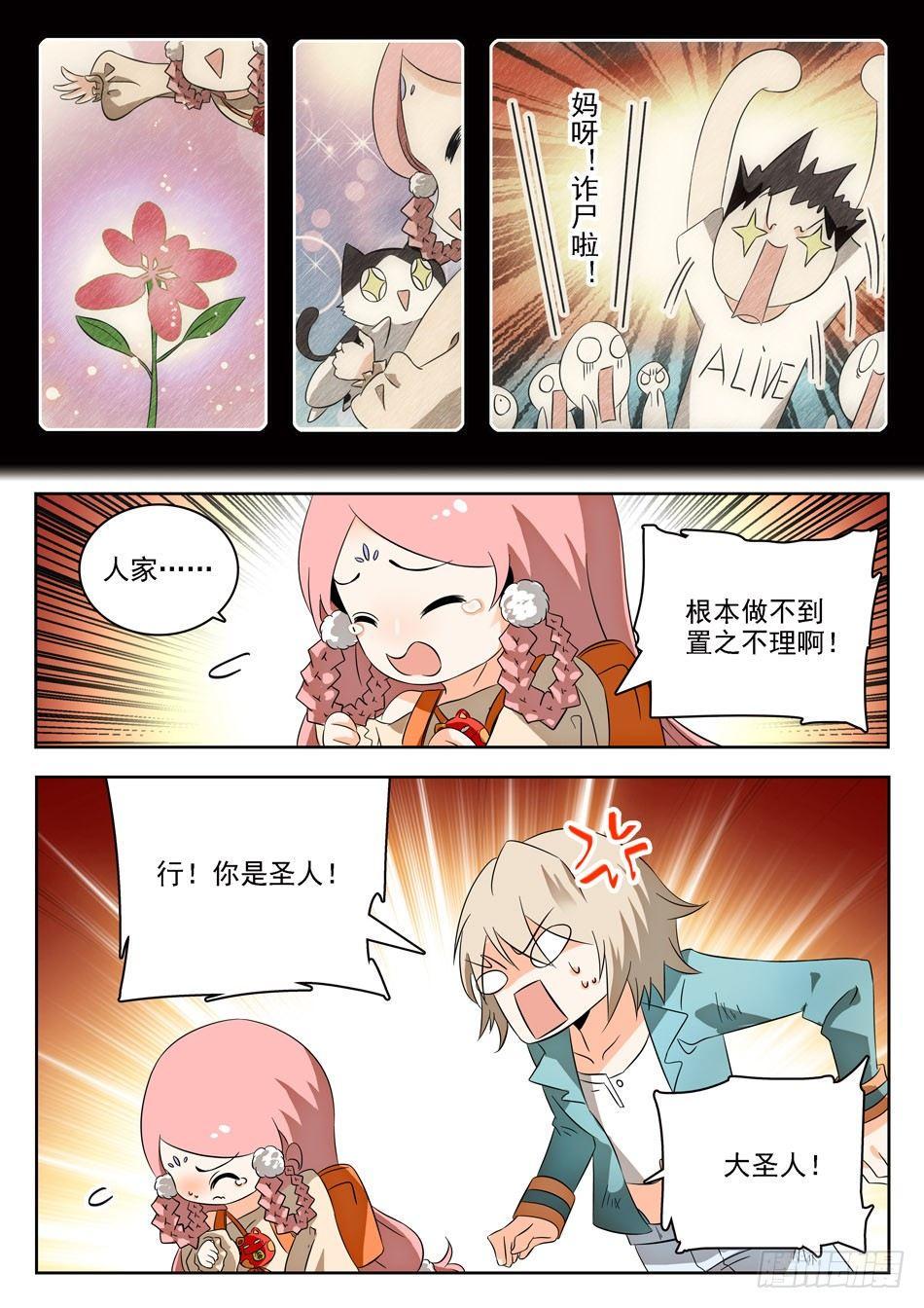 《神仙技术学院》漫画最新章节03 屎壳螂...？！免费下拉式在线观看章节第【10】张图片