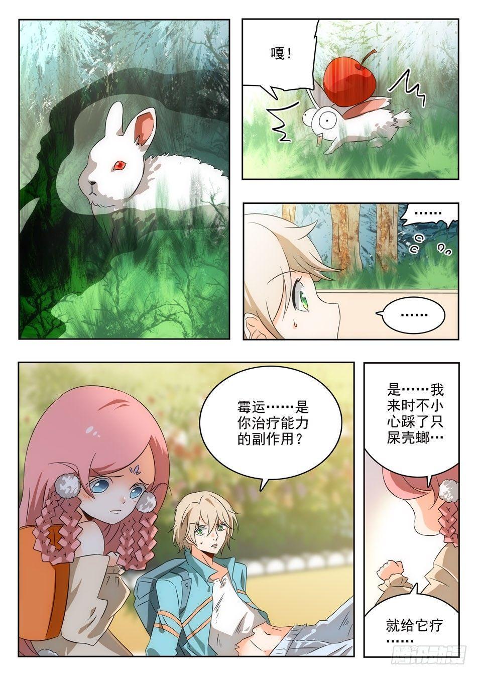 《神仙技术学院》漫画最新章节03 屎壳螂...？！免费下拉式在线观看章节第【8】张图片