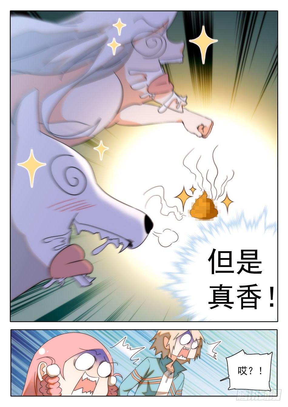 《神仙技术学院》漫画最新章节30 感觉不太妙免费下拉式在线观看章节第【12】张图片