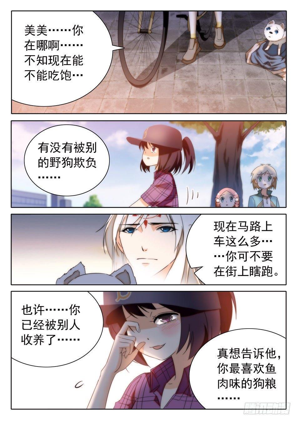 《神仙技术学院》漫画最新章节30 感觉不太妙免费下拉式在线观看章节第【3】张图片