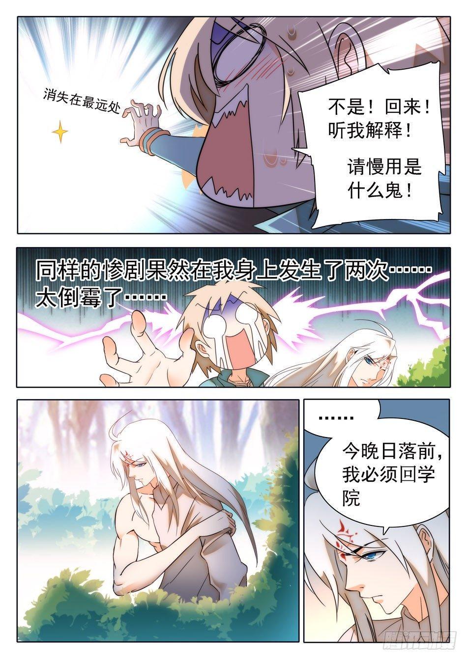 《神仙技术学院》漫画最新章节30 感觉不太妙免费下拉式在线观看章节第【7】张图片