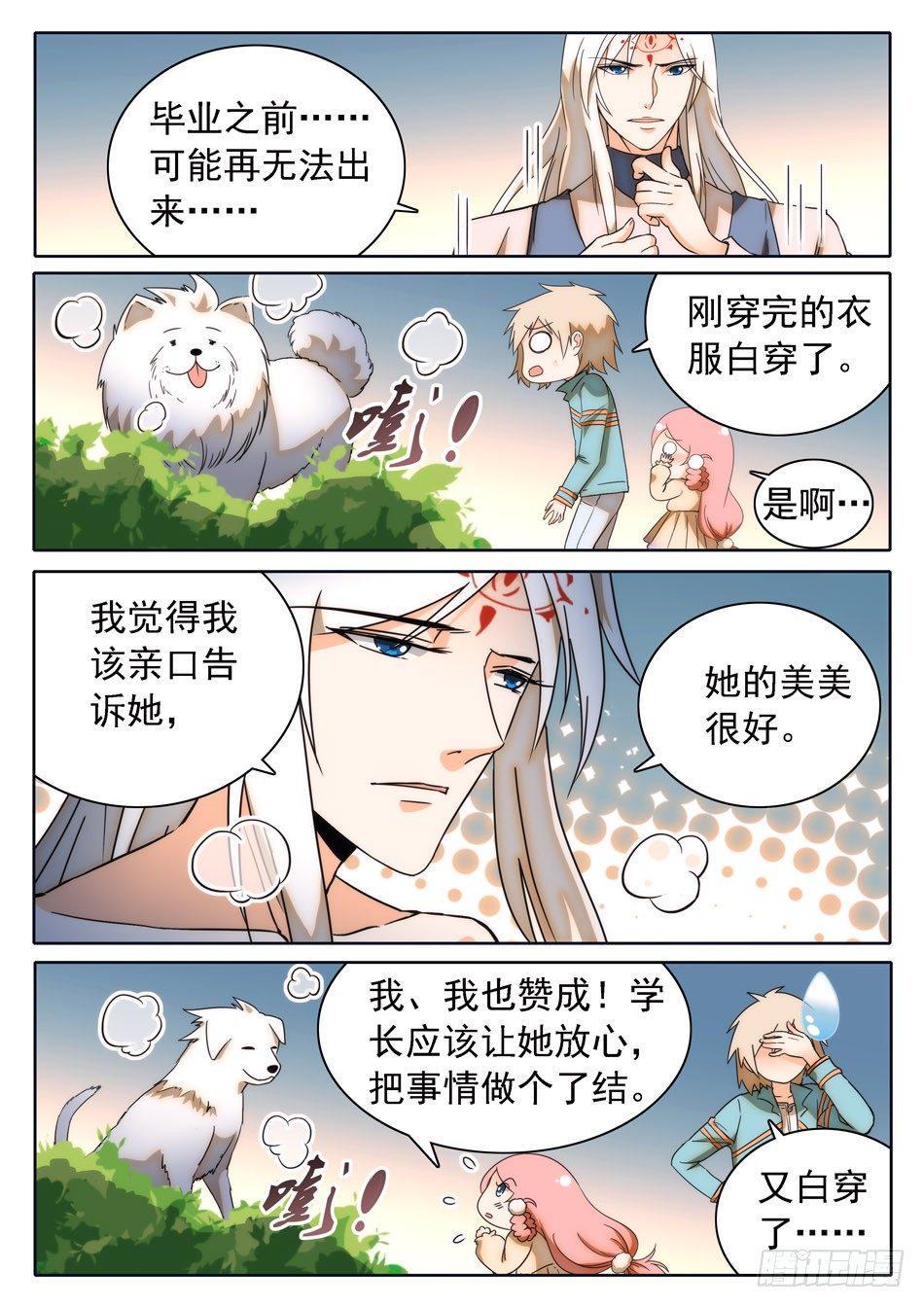 《神仙技术学院》漫画最新章节30 感觉不太妙免费下拉式在线观看章节第【8】张图片