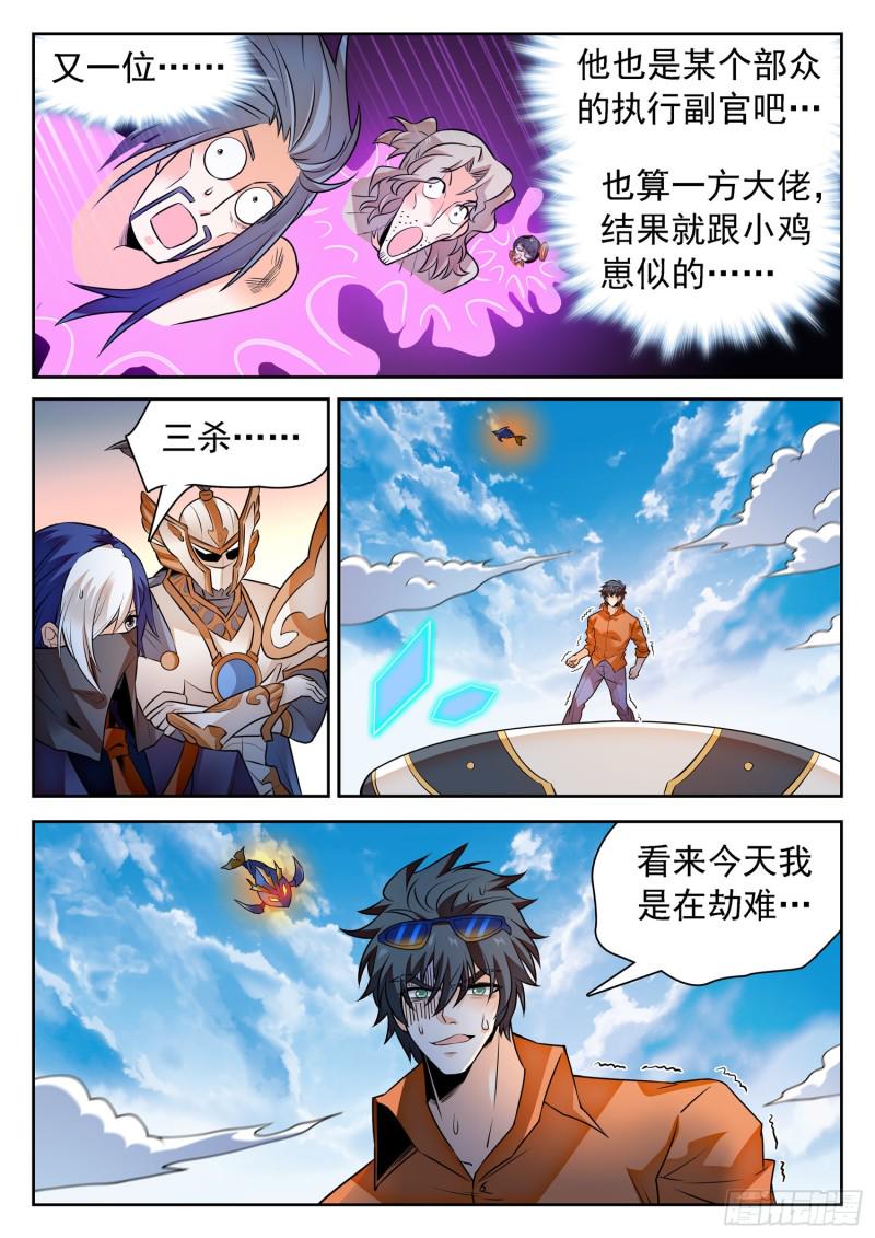 《神仙技术学院》漫画最新章节299 妖孽？免费下拉式在线观看章节第【12】张图片