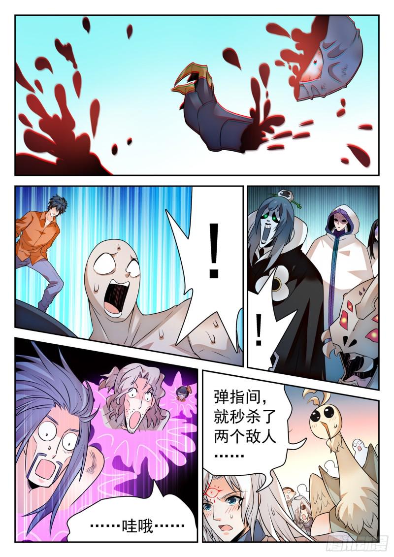 《神仙技术学院》漫画最新章节299 妖孽？免费下拉式在线观看章节第【7】张图片