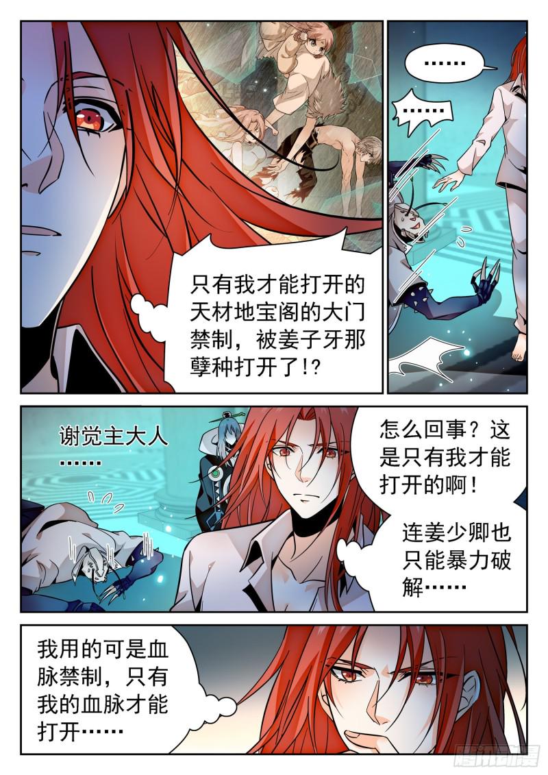 《神仙技术学院》漫画最新章节303 觉主出手免费下拉式在线观看章节第【10】张图片