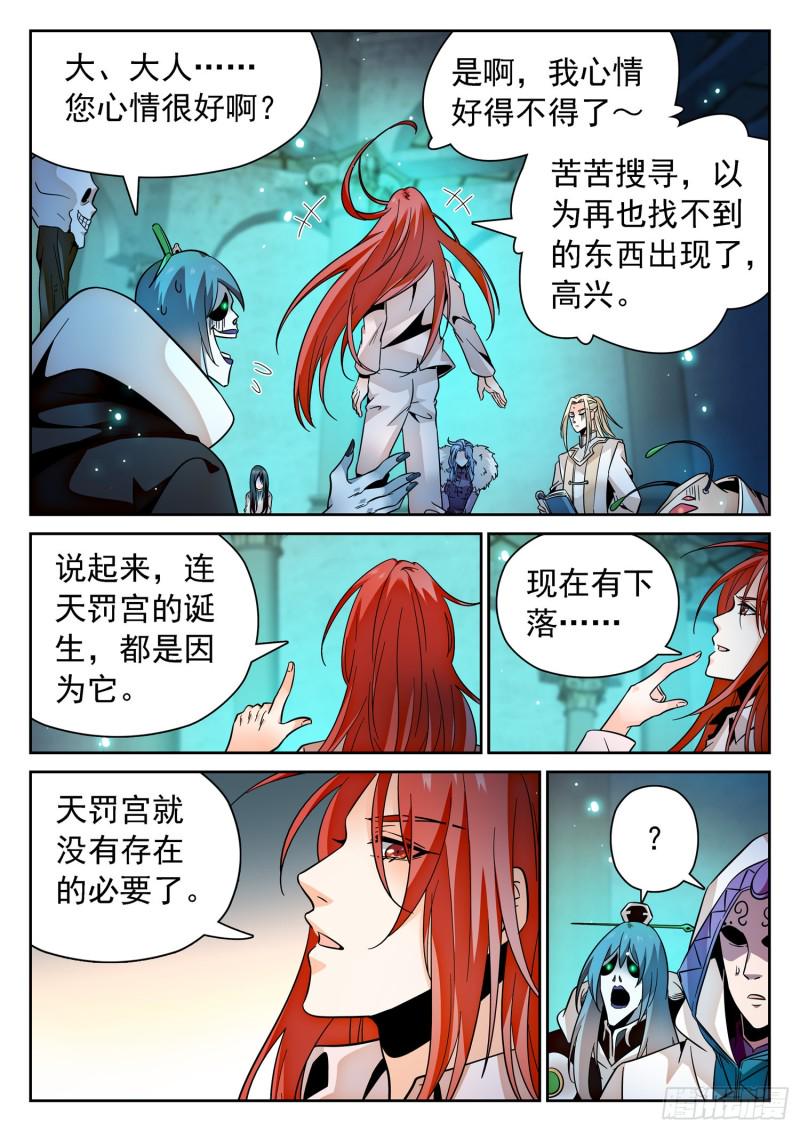 《神仙技术学院》漫画最新章节303 觉主出手免费下拉式在线观看章节第【14】张图片