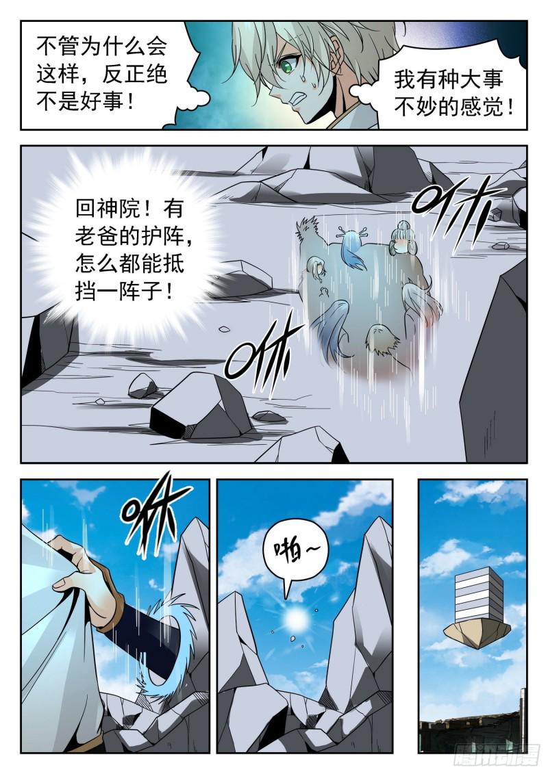 《神仙技术学院》漫画最新章节304 需要你们免费下拉式在线观看章节第【13】张图片