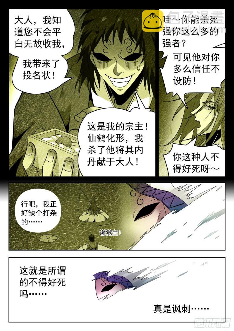 《神仙技术学院》漫画最新章节304 需要你们免费下拉式在线观看章节第【9】张图片