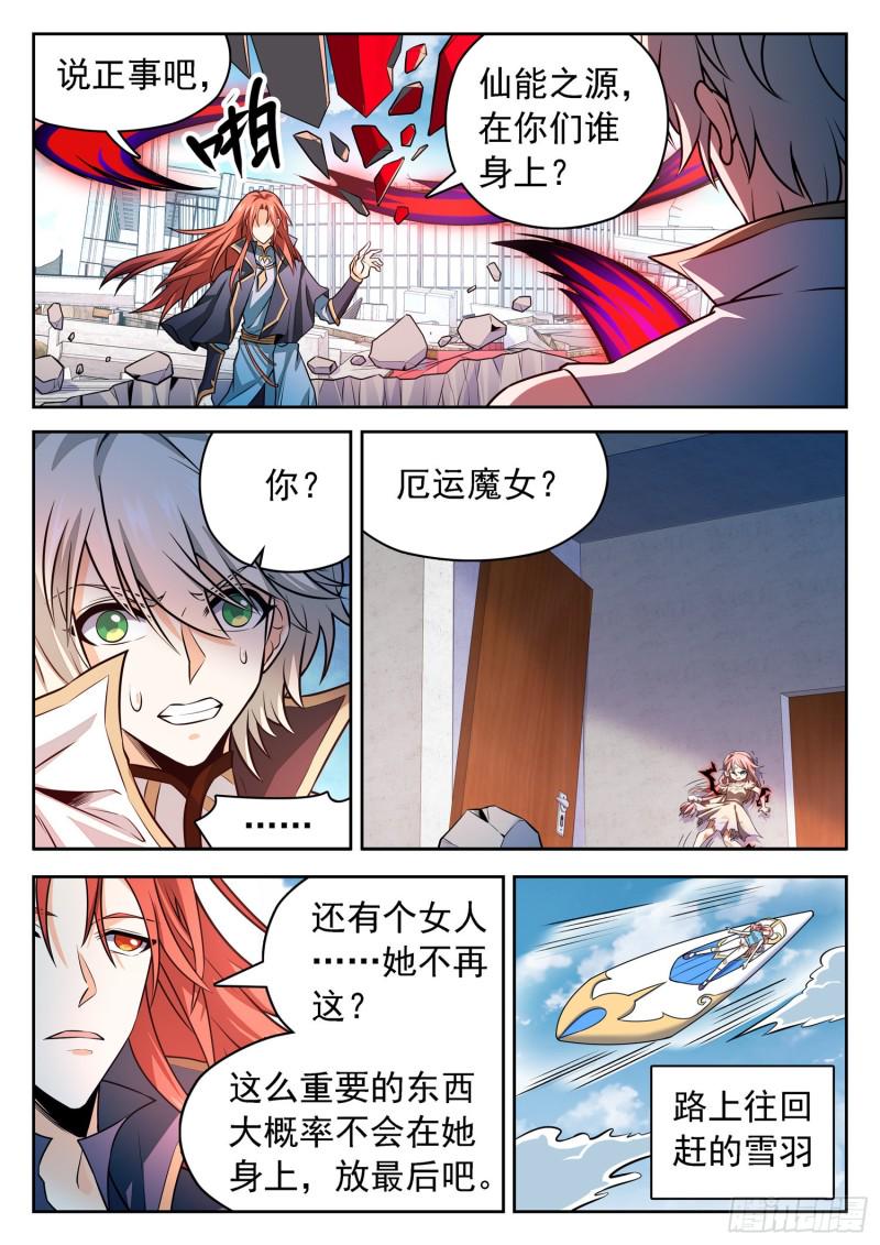 《神仙技术学院》漫画最新章节305 重要的东西免费下拉式在线观看章节第【14】张图片