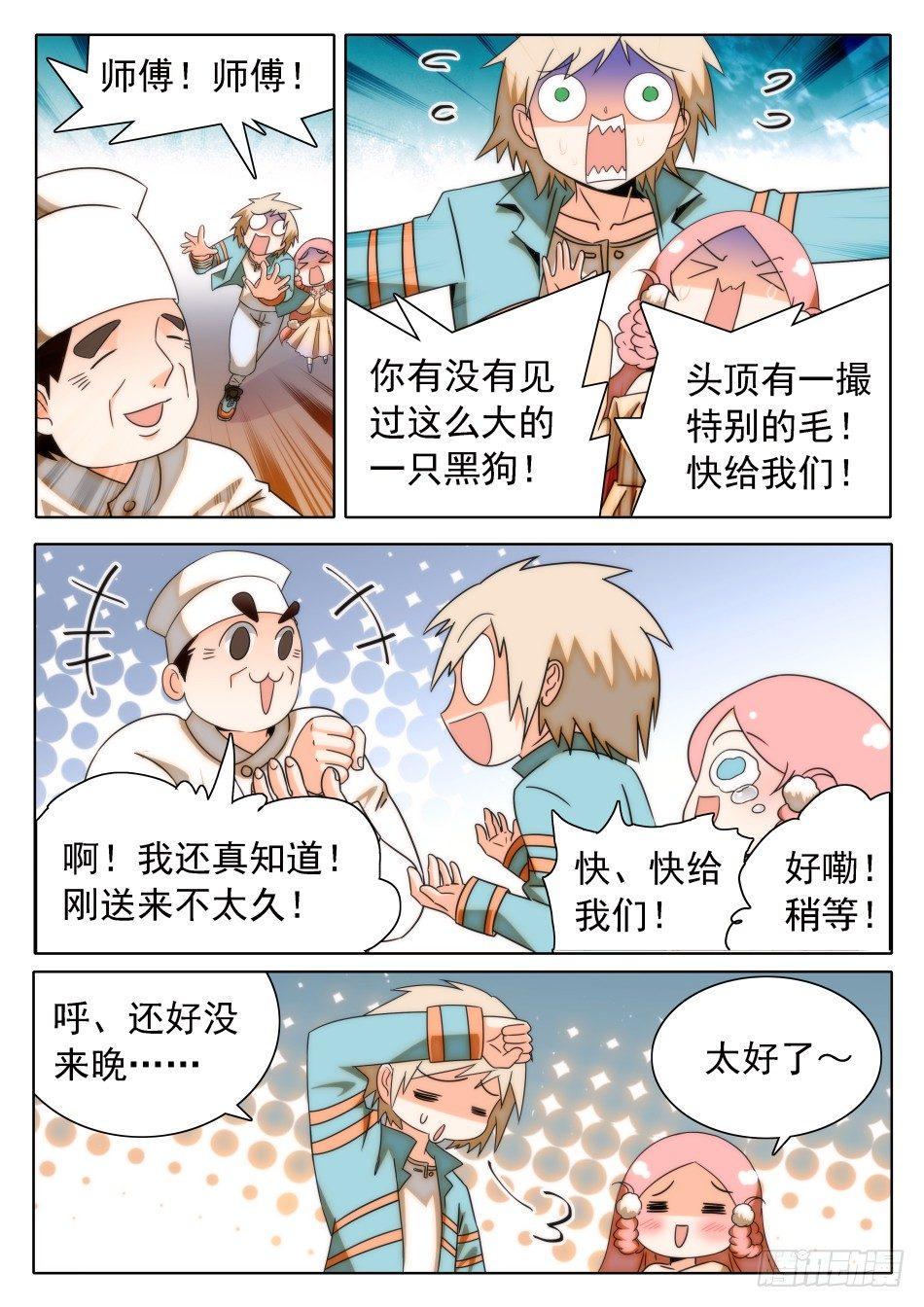 《神仙技术学院》漫画最新章节31 屎学长？免费下拉式在线观看章节第【11】张图片