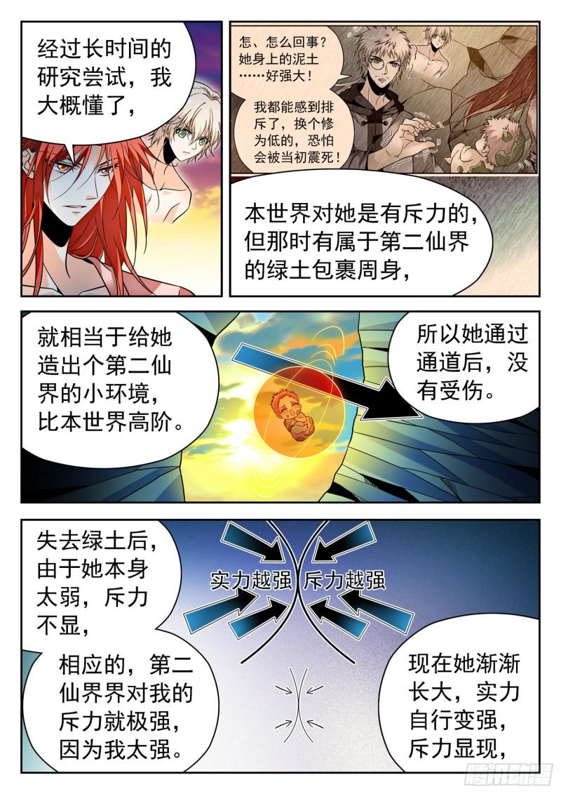 《神仙技术学院》漫画最新章节308 第二世界免费下拉式在线观看章节第【10】张图片