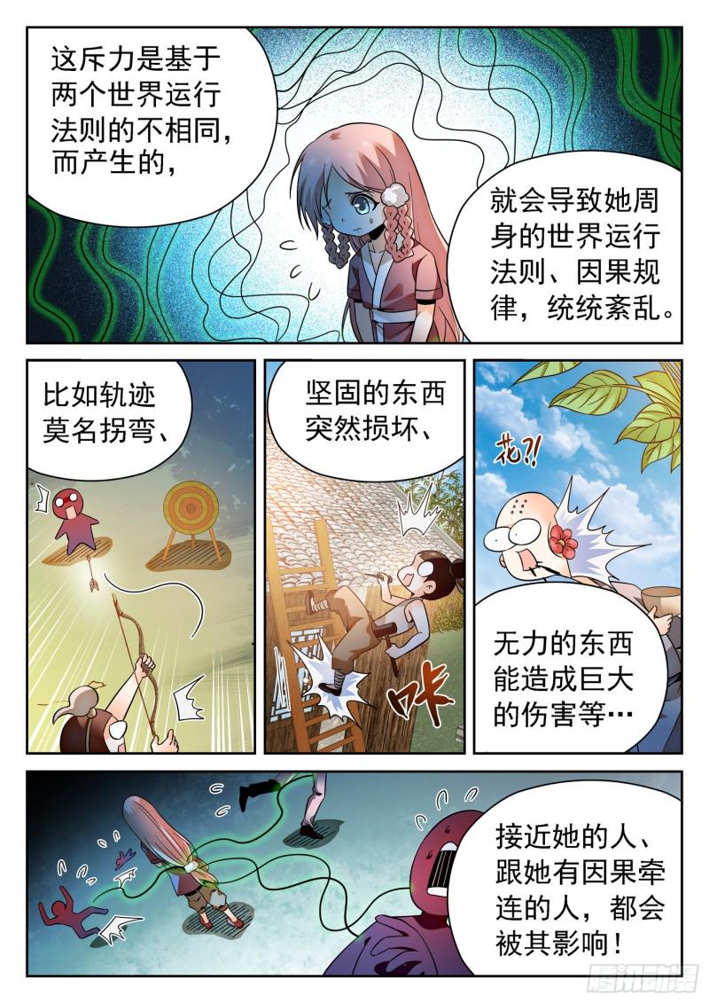 《神仙技术学院》漫画最新章节308 第二世界免费下拉式在线观看章节第【11】张图片