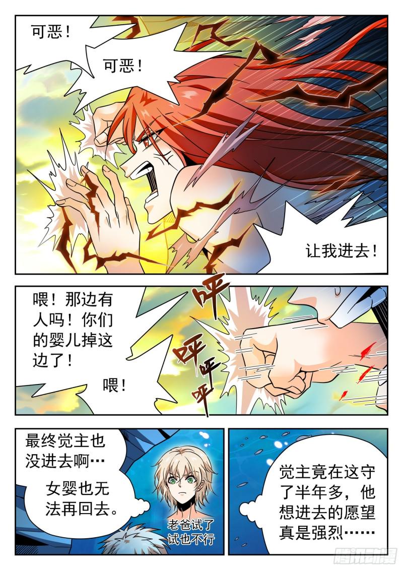 《神仙技术学院》漫画最新章节308 第二世界免费下拉式在线观看章节第【6】张图片