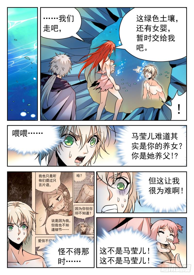 《神仙技术学院》漫画最新章节308 第二世界免费下拉式在线观看章节第【7】张图片