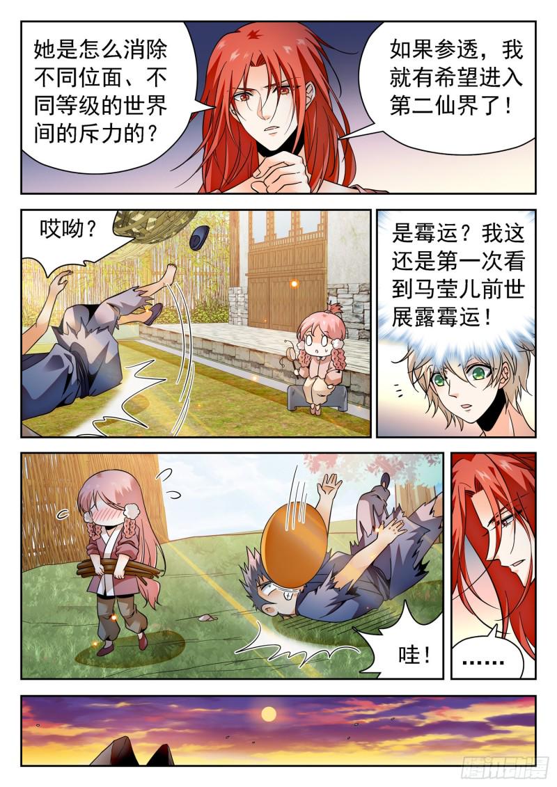 《神仙技术学院》漫画最新章节308 第二世界免费下拉式在线观看章节第【9】张图片