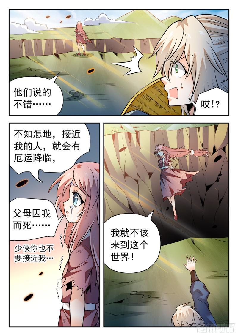 《神仙技术学院》漫画最新章节309 前世的自己免费下拉式在线观看章节第【10】张图片