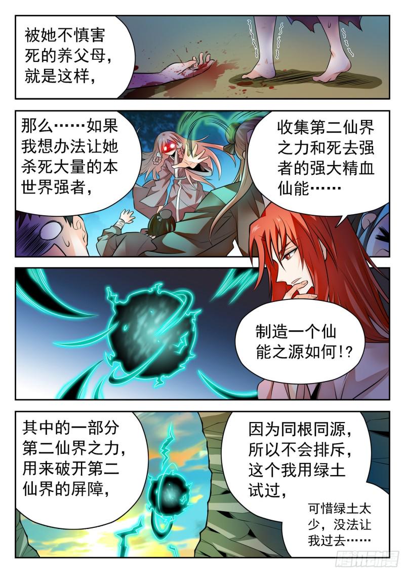 《神仙技术学院》漫画最新章节309 前世的自己免费下拉式在线观看章节第【13】张图片