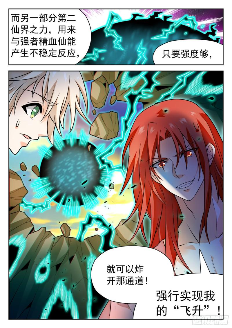 《神仙技术学院》漫画最新章节309 前世的自己免费下拉式在线观看章节第【14】张图片