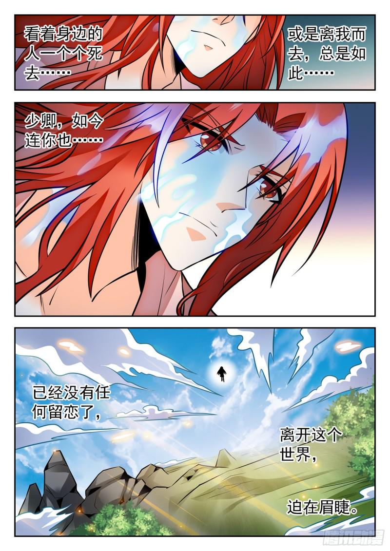 《神仙技术学院》漫画最新章节309 前世的自己免费下拉式在线观看章节第【6】张图片