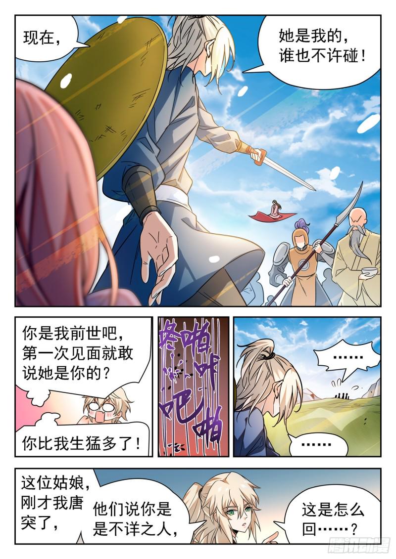 《神仙技术学院》漫画最新章节309 前世的自己免费下拉式在线观看章节第【9】张图片