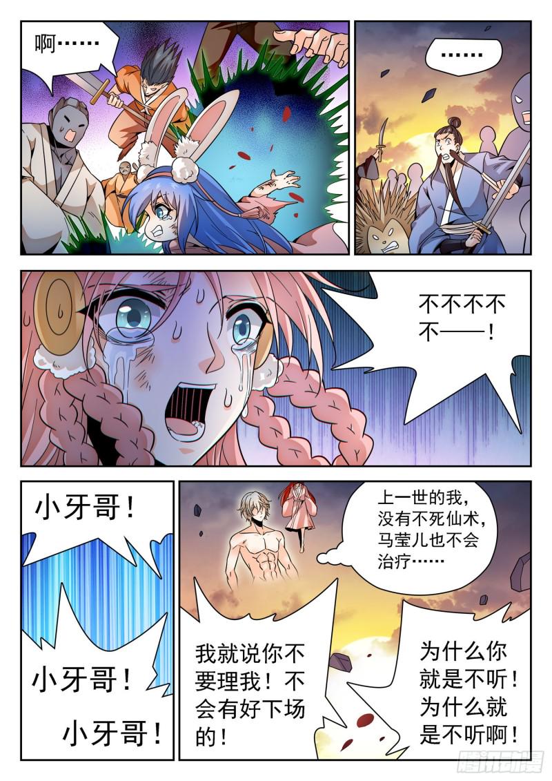 《神仙技术学院》漫画最新章节310 从不后悔！免费下拉式在线观看章节第【14】张图片