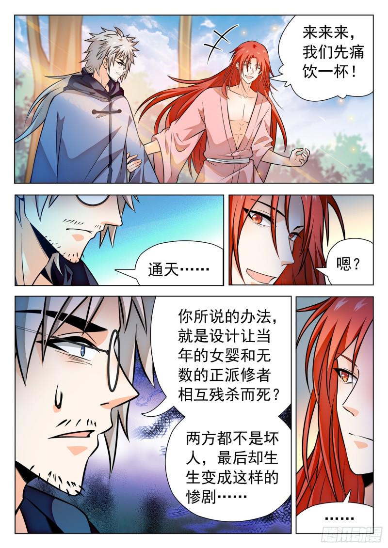 《神仙技术学院》漫画最新章节311 所谓的办法？！免费下拉式在线观看章节第【12】张图片