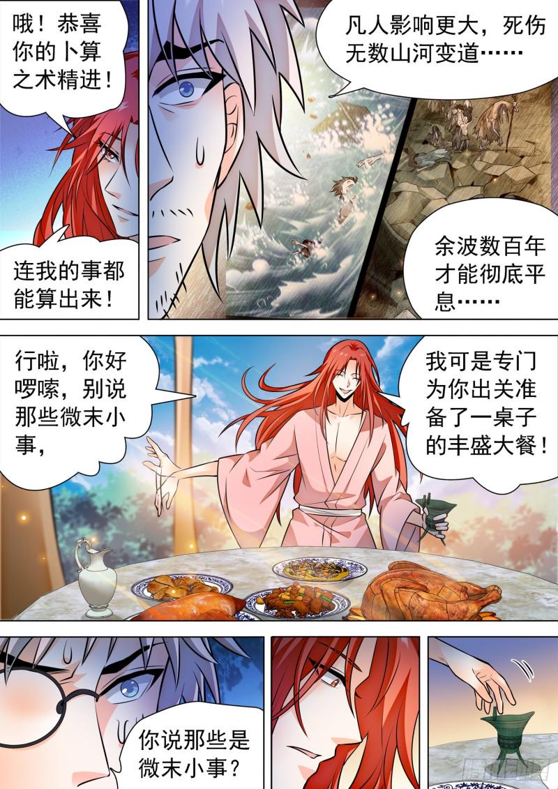 《神仙技术学院》漫画最新章节311 所谓的办法？！免费下拉式在线观看章节第【13】张图片