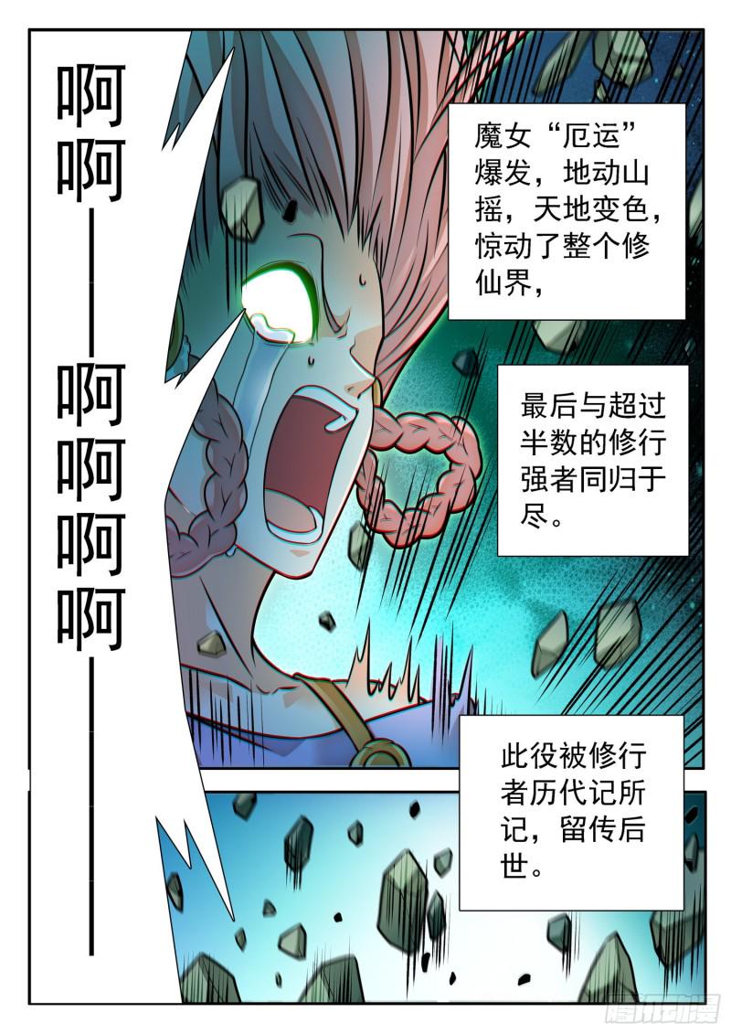 《神仙技术学院》漫画最新章节311 所谓的办法？！免费下拉式在线观看章节第【6】张图片