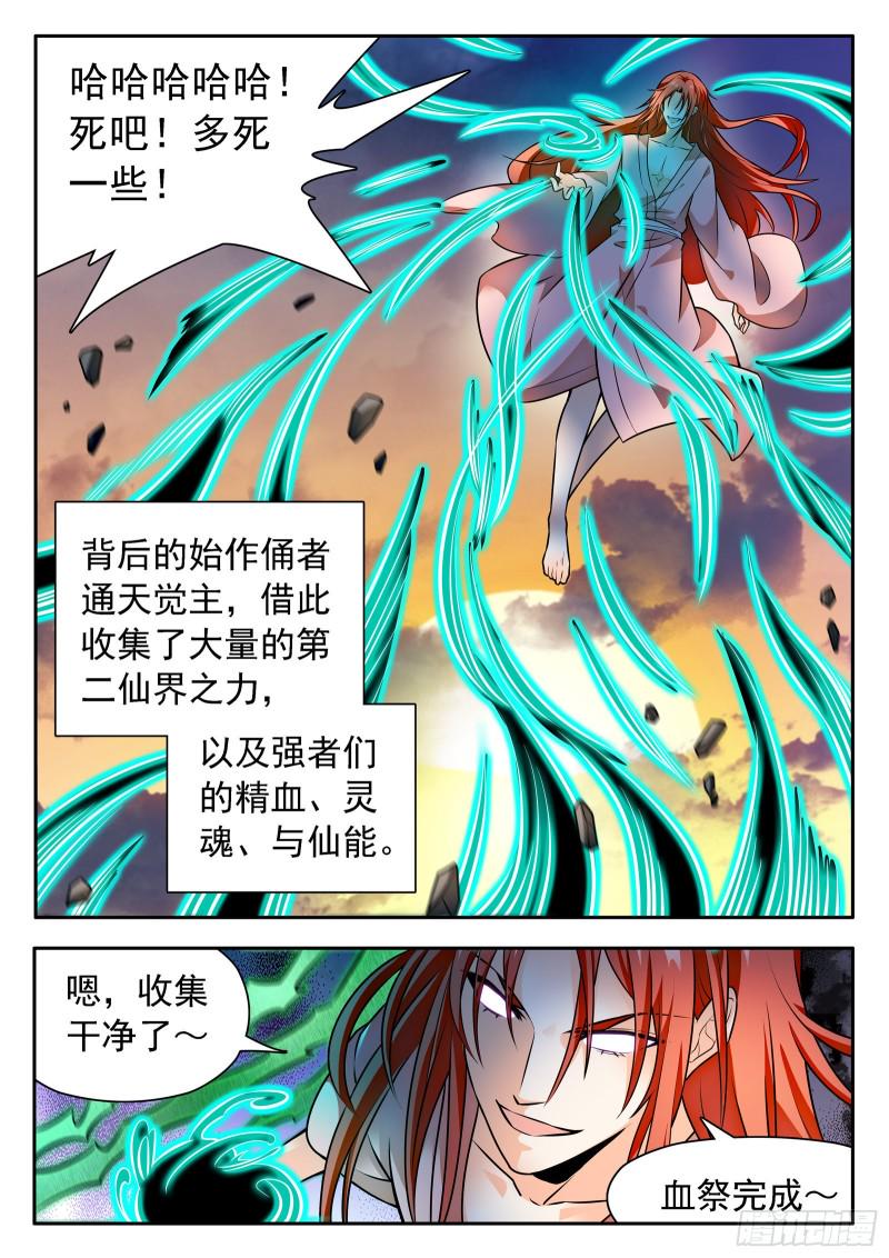 《神仙技术学院》漫画最新章节311 所谓的办法？！免费下拉式在线观看章节第【7】张图片