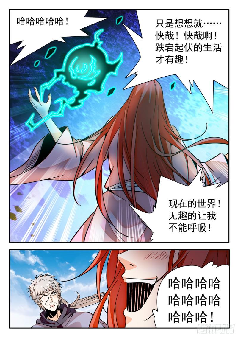 《神仙技术学院》漫画最新章节312 无趣的世界免费下拉式在线观看章节第【10】张图片