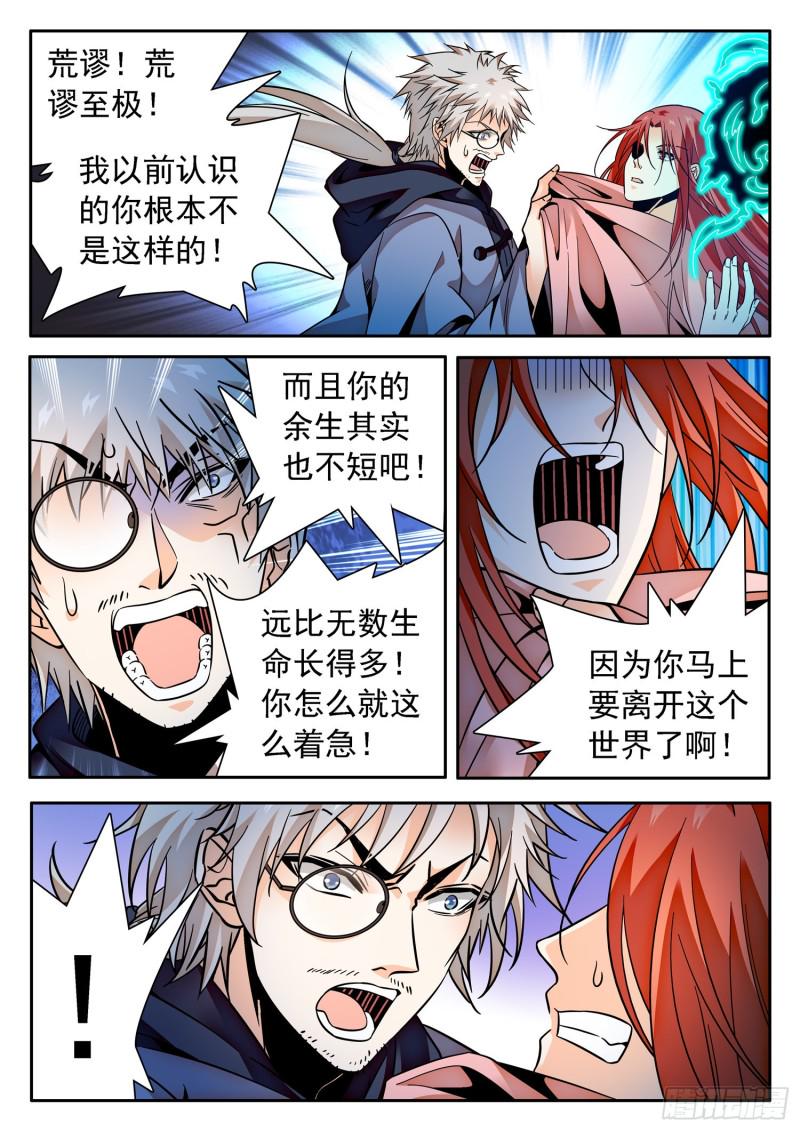 《神仙技术学院》漫画最新章节312 无趣的世界免费下拉式在线观看章节第【6】张图片