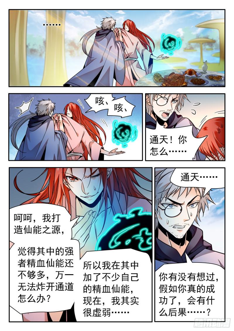 《神仙技术学院》漫画最新章节312 无趣的世界免费下拉式在线观看章节第【7】张图片