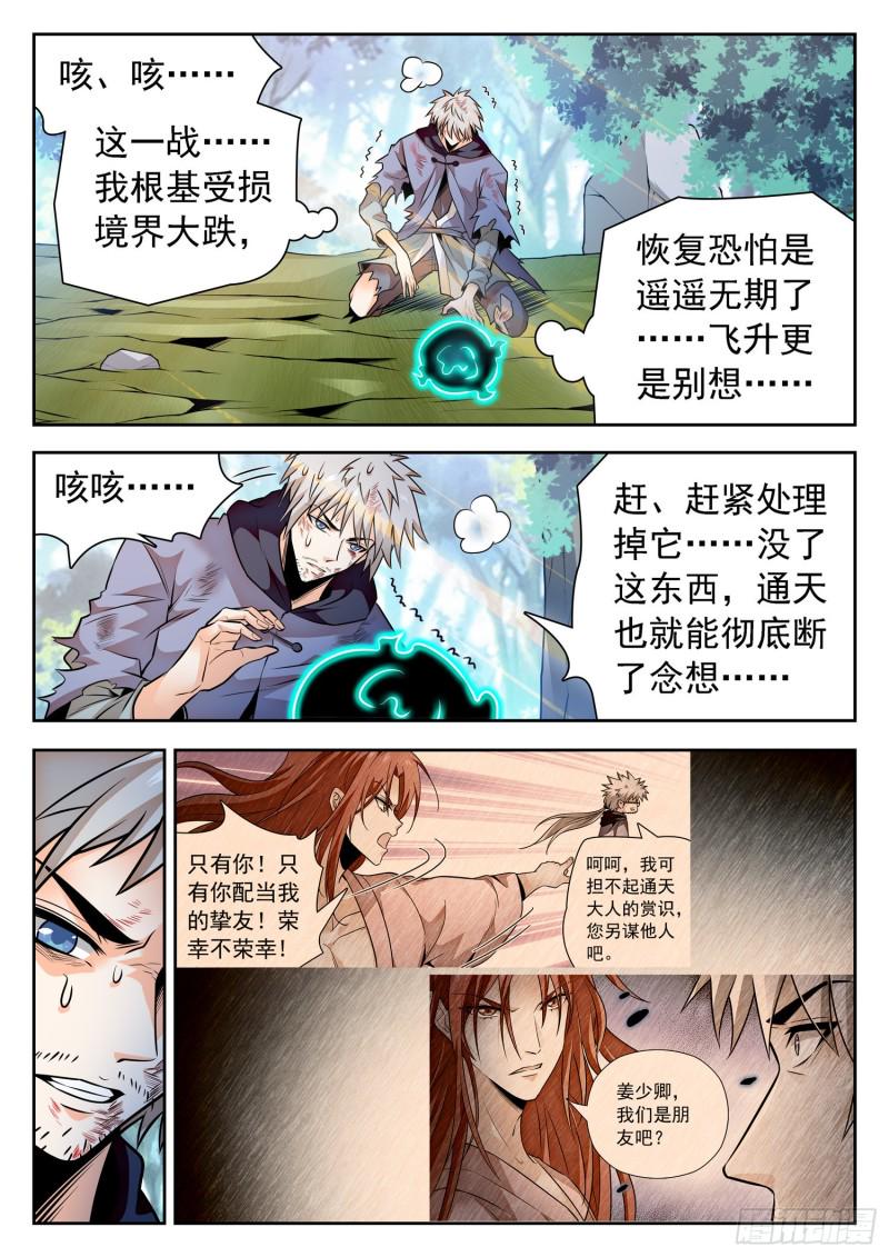 《神仙技术学院》漫画最新章节313 对他下手免费下拉式在线观看章节第【11】张图片