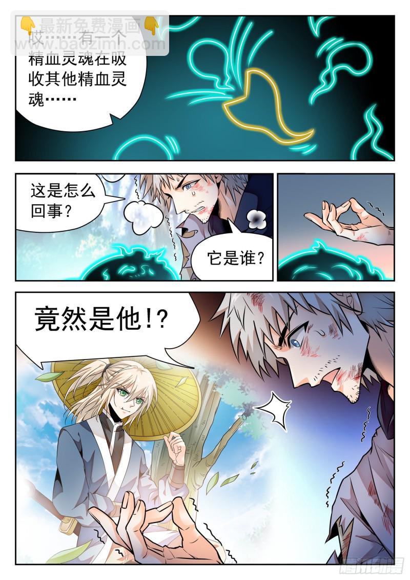 《神仙技术学院》漫画最新章节313 对他下手免费下拉式在线观看章节第【13】张图片