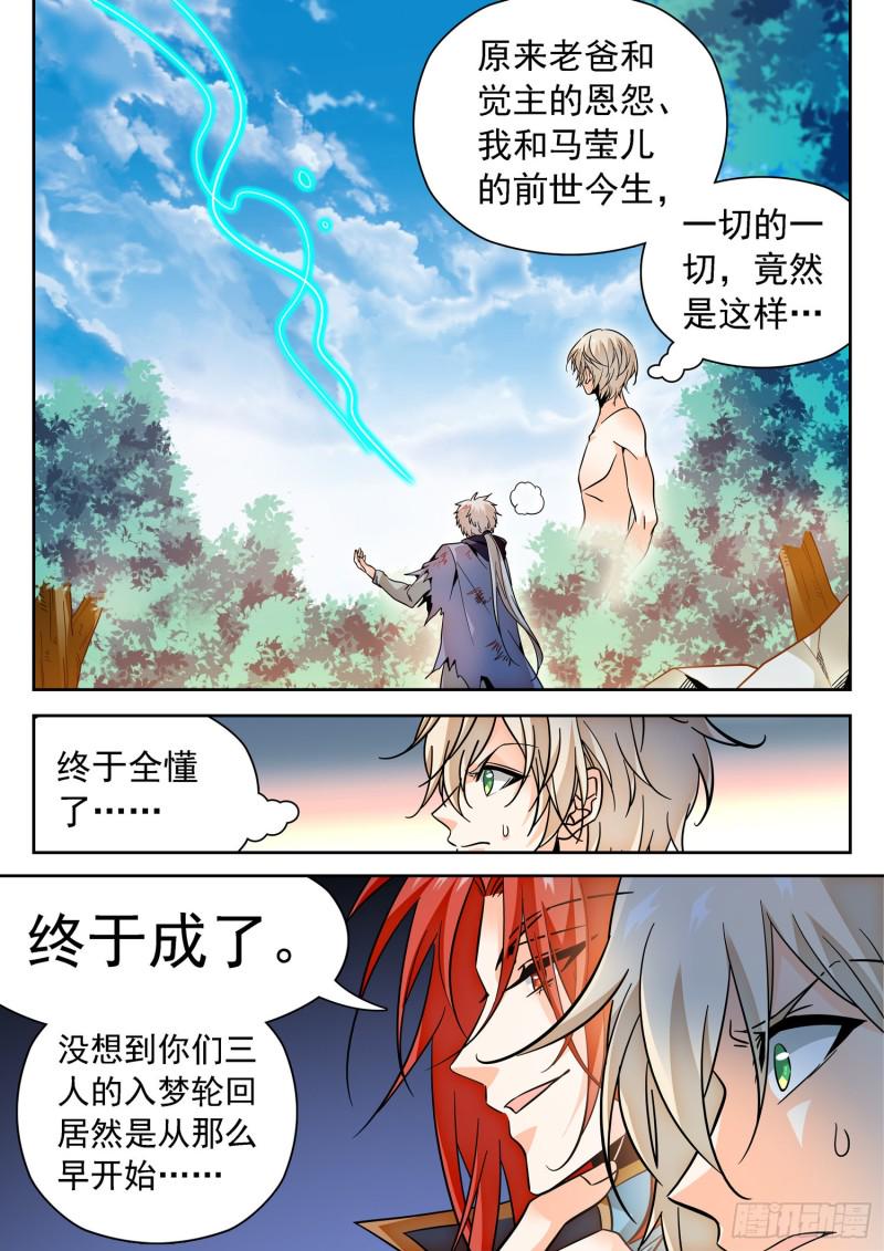 《神仙技术学院》漫画最新章节314 使命免费下拉式在线观看章节第【7】张图片