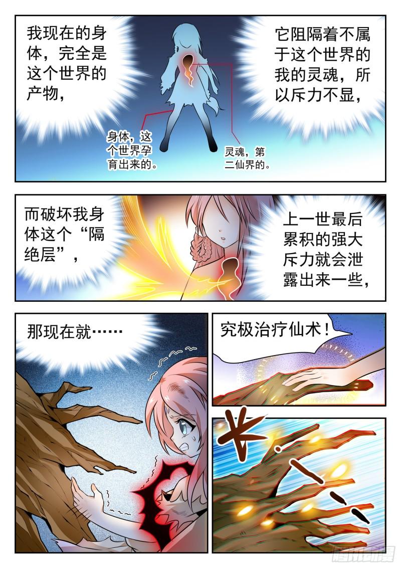 《神仙技术学院》漫画最新章节315 争夺仙能之源免费下拉式在线观看章节第【13】张图片