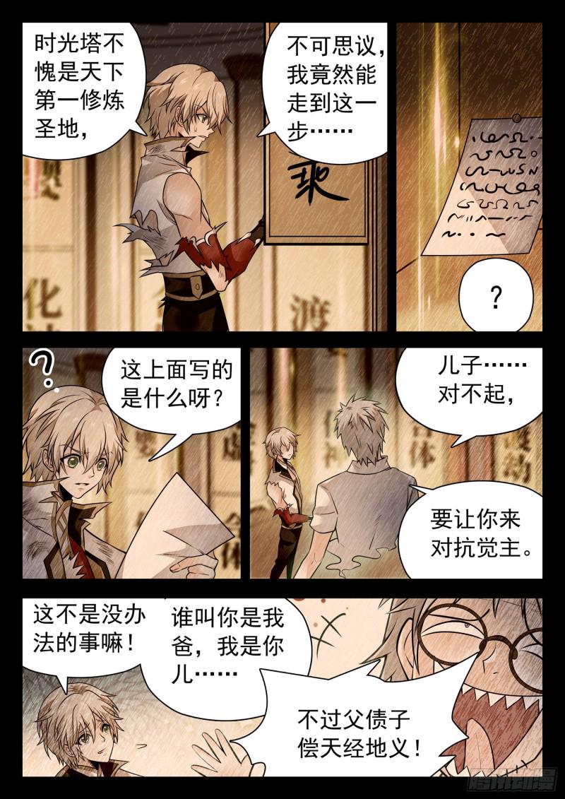 《神仙技术学院》漫画最新章节315 争夺仙能之源免费下拉式在线观看章节第【6】张图片