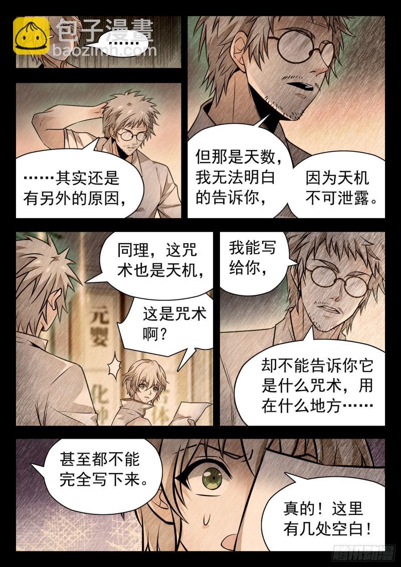 《神仙技术学院》漫画最新章节315 争夺仙能之源免费下拉式在线观看章节第【7】张图片