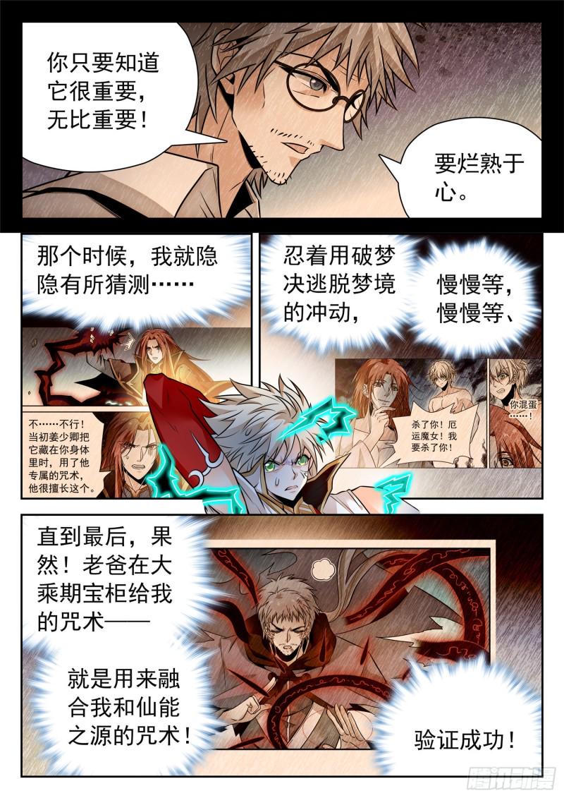 《神仙技术学院》漫画最新章节315 争夺仙能之源免费下拉式在线观看章节第【8】张图片