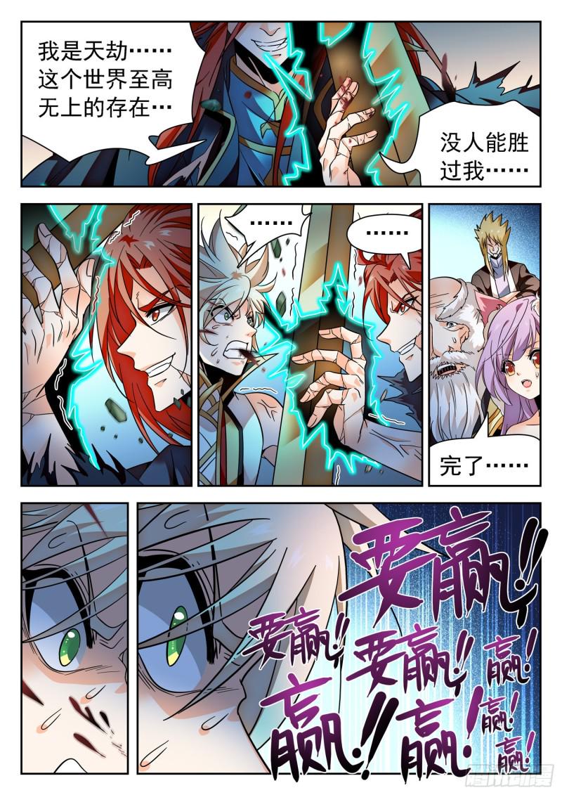 《神仙技术学院》漫画最新章节316 莹儿的助力免费下拉式在线观看章节第【8】张图片