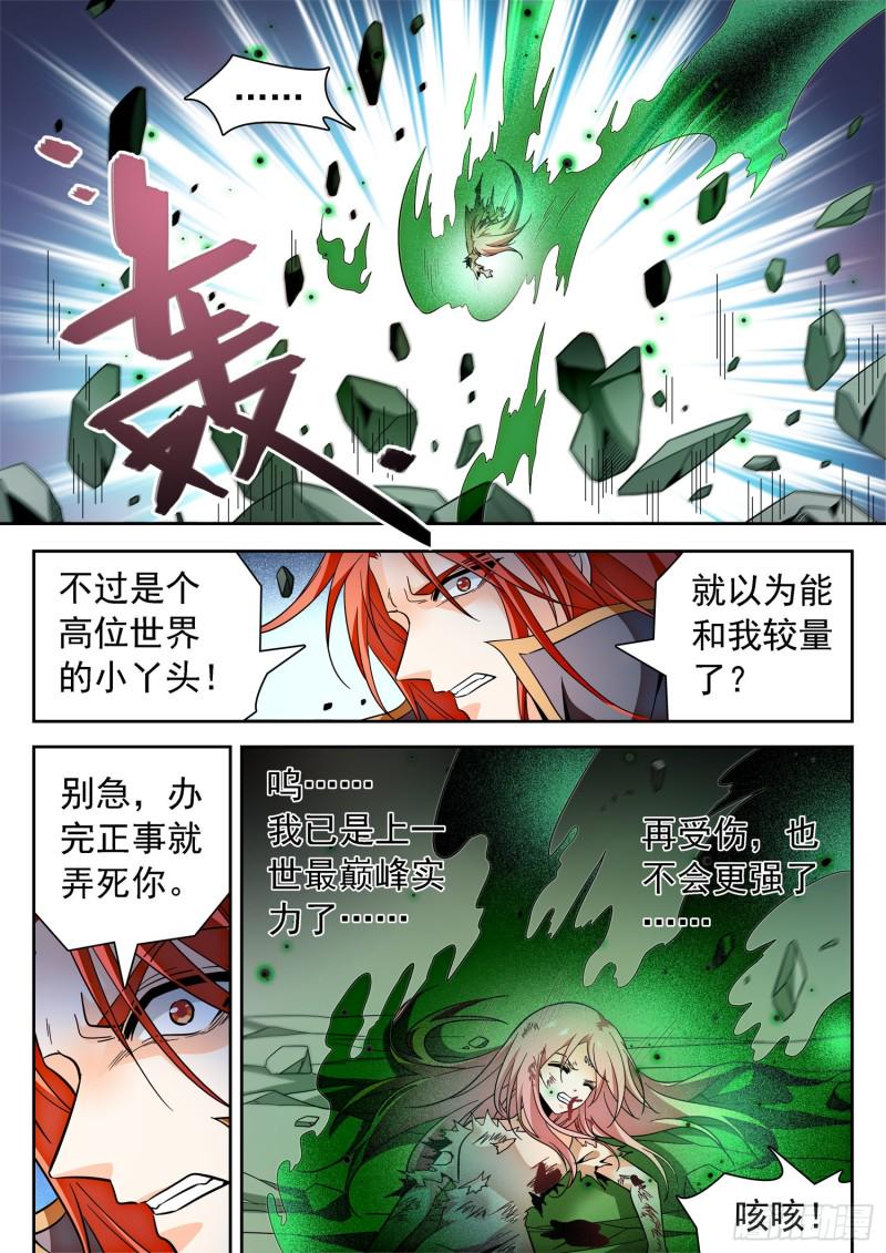 《神仙技术学院》漫画最新章节317 渡劫前期免费下拉式在线观看章节第【3】张图片