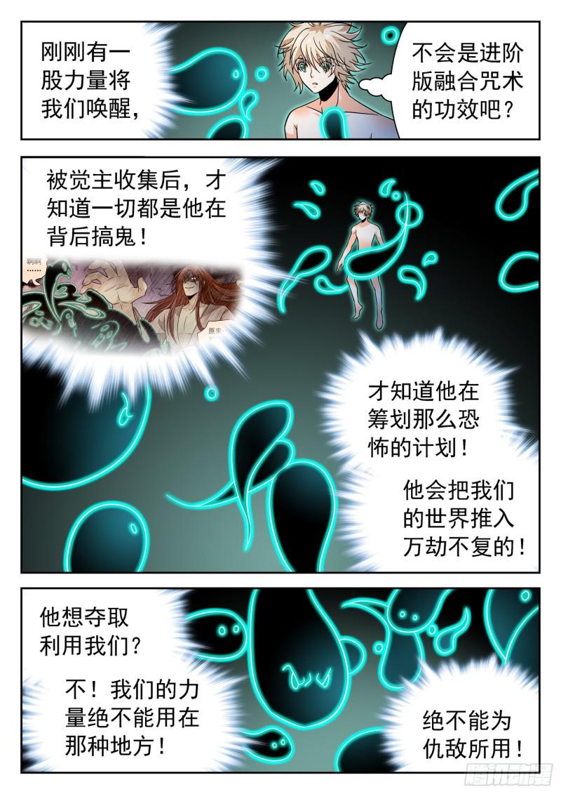 《神仙技术学院》漫画最新章节317 渡劫前期免费下拉式在线观看章节第【7】张图片