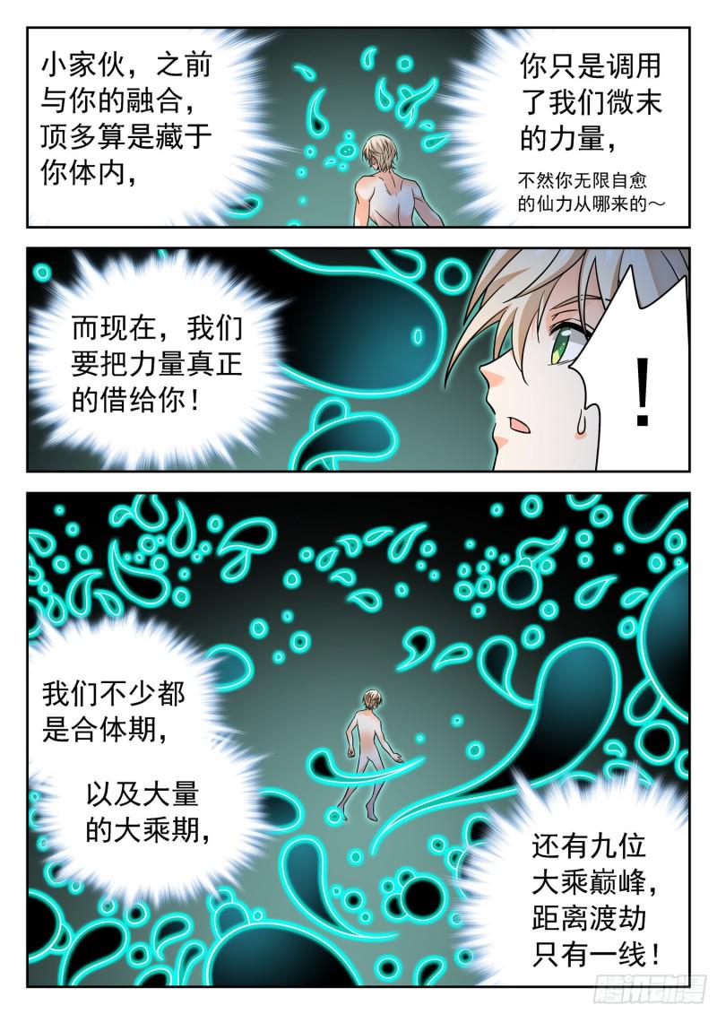 《神仙技术学院》漫画最新章节317 渡劫前期免费下拉式在线观看章节第【8】张图片