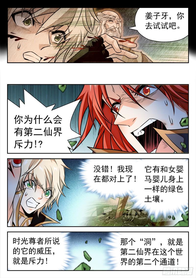 《神仙技术学院》漫画最新章节318 打败觉主的希望免费下拉式在线观看章节第【10】张图片